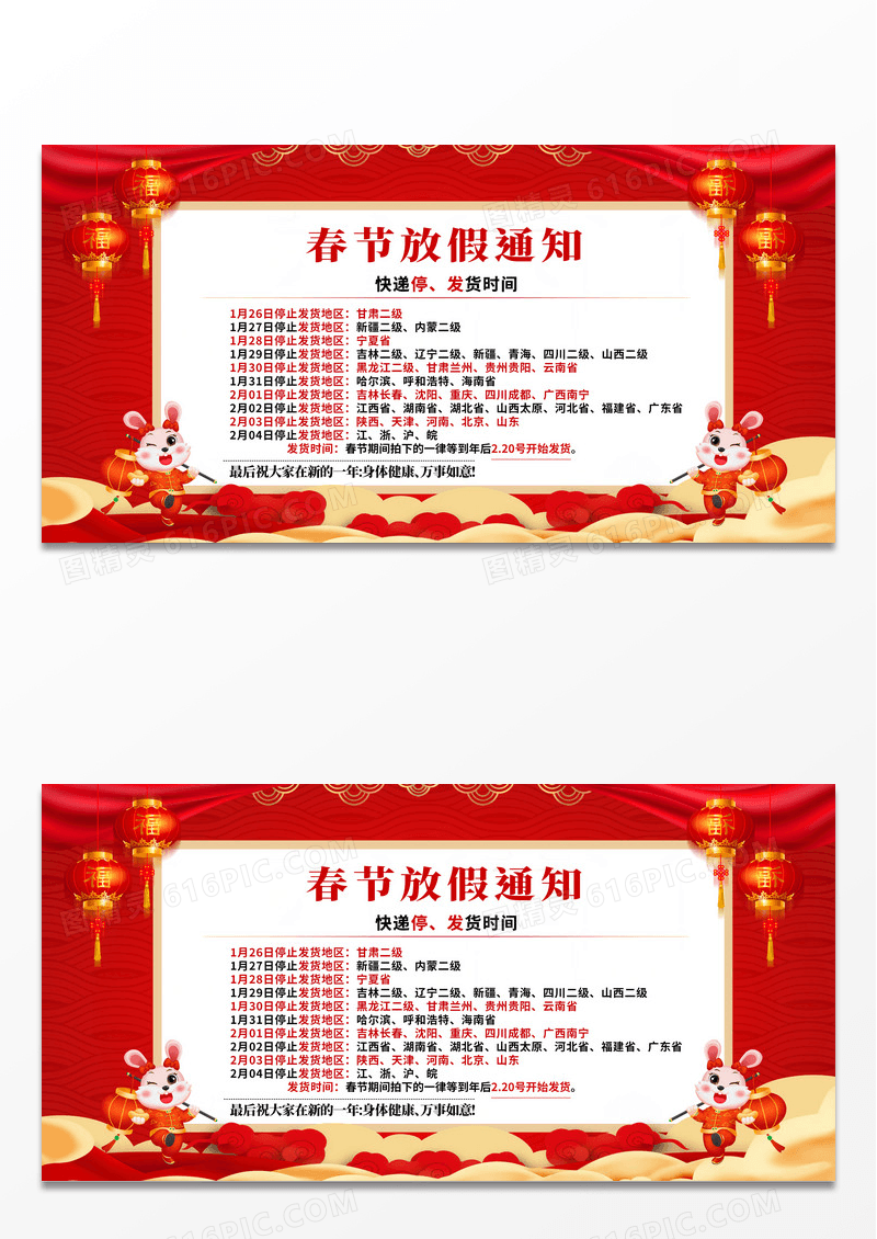 简约红色中国风春节放假通知春节快递放假通知展板